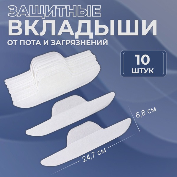 Sweat & Stain-Proof Adhesive Pads (10 Pack) - Beige
