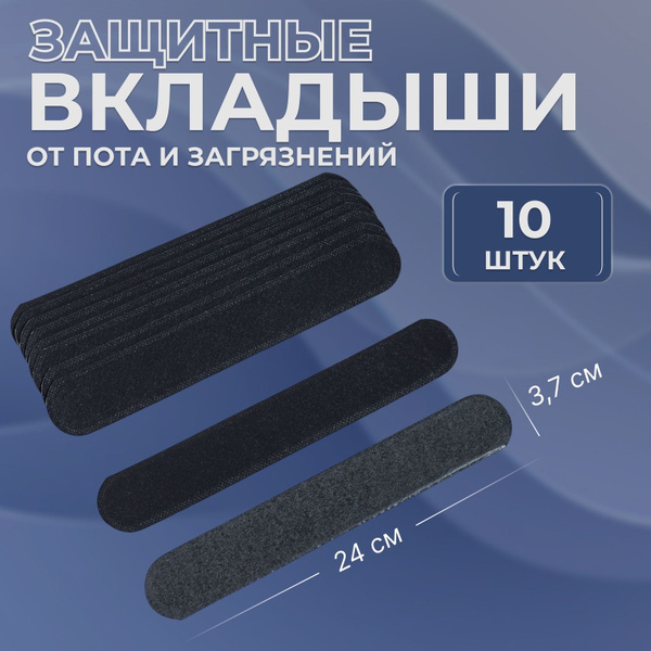 Black Adhesive Sweat & Stain Protector Pads (10-Pack)