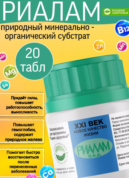 RIALAM Rodnik Zdorovya: 500mg Tablets (20 Count)