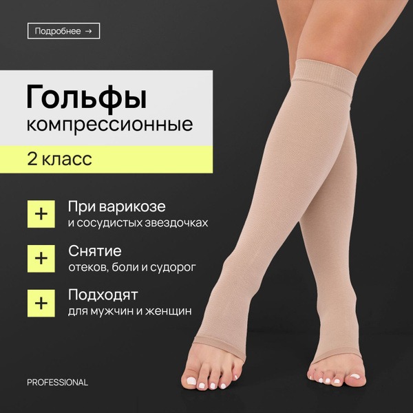Compression Socks: 20-30 mmHg, Beige