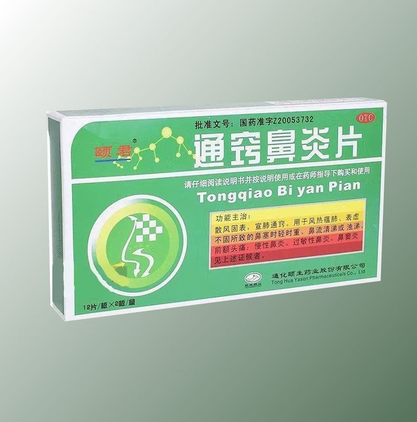 Tongqiao Nasal Spray 24 Tablets: Relief from Sinusitis & Rhinitis