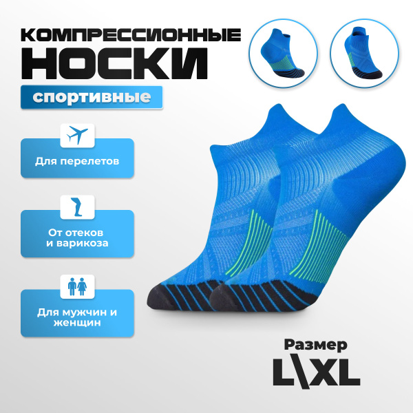 Compression Socks, Blue, Class 1 - RWW For Life