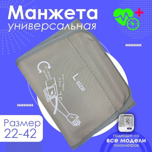 Blood Pressure Cuff 22-42cm (Adult)