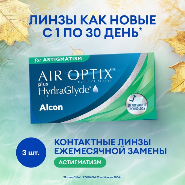 Alcon Air Optix Plus Hydraglyde for Astigmatism Contact Lenses (-2.75/-0.75 x 010, 3 Pack)