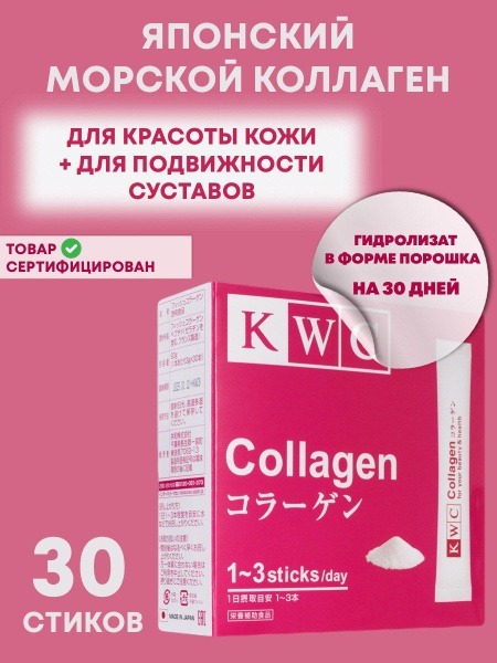 KWC (Japan) Marine Hydrolyzed Collagen Powder - 30 Sachets (3g Each)