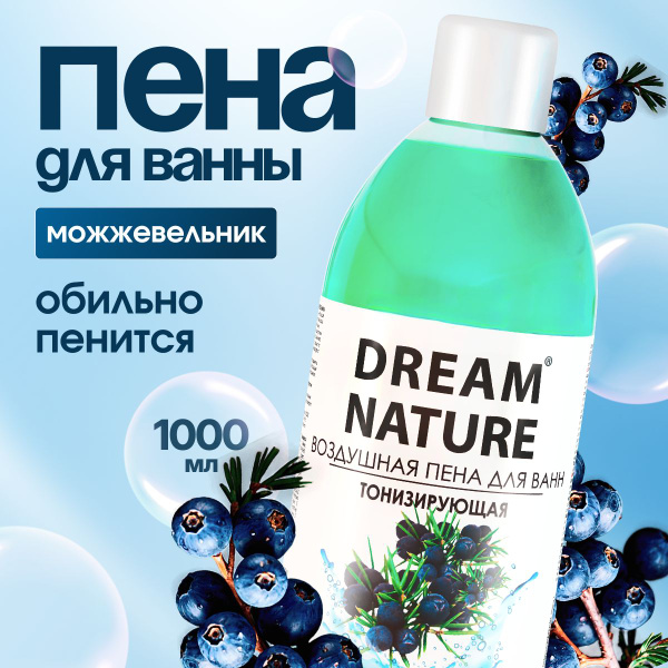 DREAM NATURE Juniper Berry Revitalizing Bath Foam (1000ml)