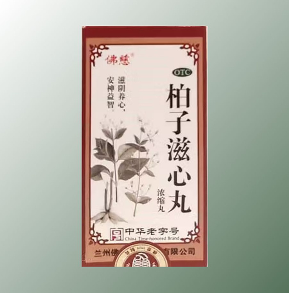 Bai Zi Zi Xin Wan Pills: Heart & Kidney Harmony, Insomnia & Heart Pain Relief (0.18g)