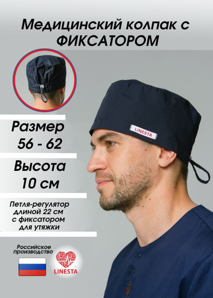 Medical Cap