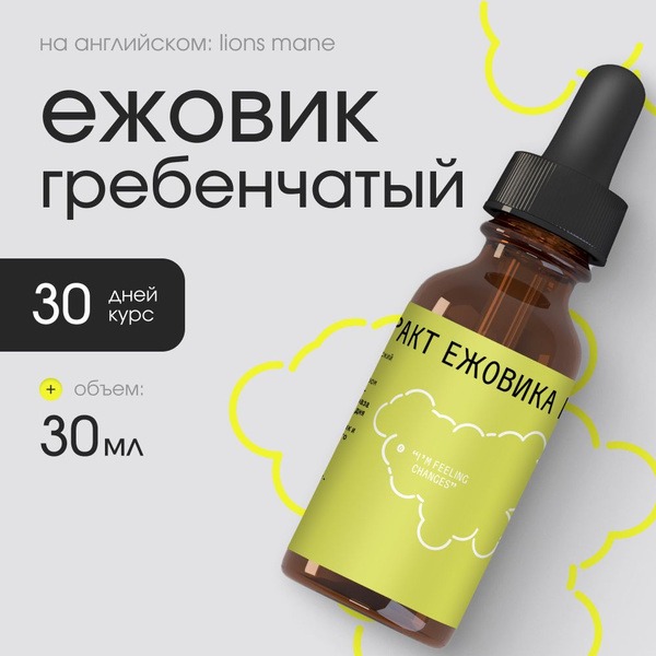 Lion's Mane Extract, 30ml (Hericium erinaceus)