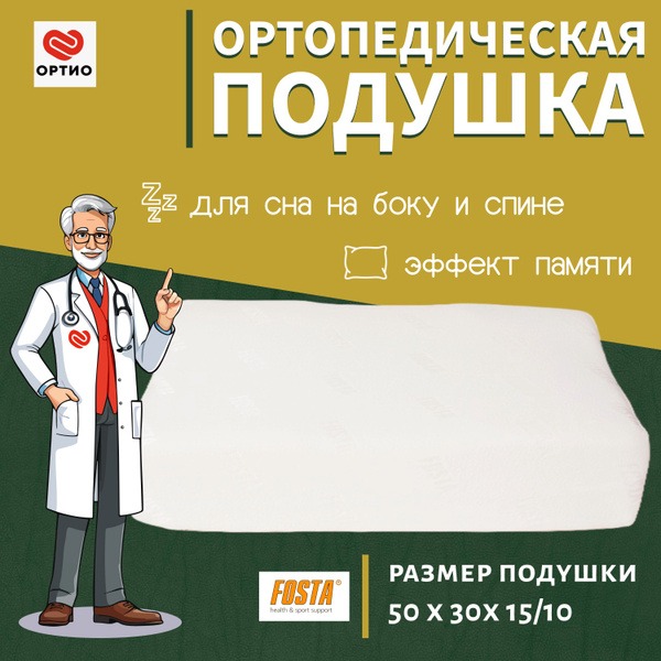 Fosta Orthopedic Memory Foam Pillow: Side & Back Sleepers, 50x30x15/10cm