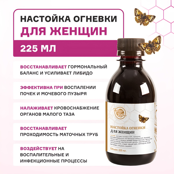 Fireweed Tincture for Women's Reproductive Health: Endometriosis, Ovarian Cysts (225ml)