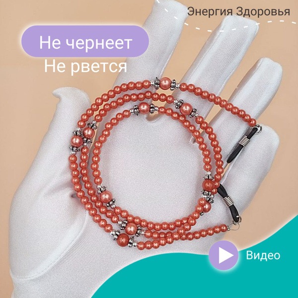 Pearl Eyeglass Chains: 6 Colors, Long Amber with Silver