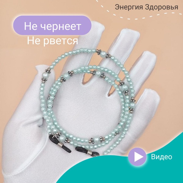 Pearl Eyeglass Chain: Mint Green & 5 Other Colors