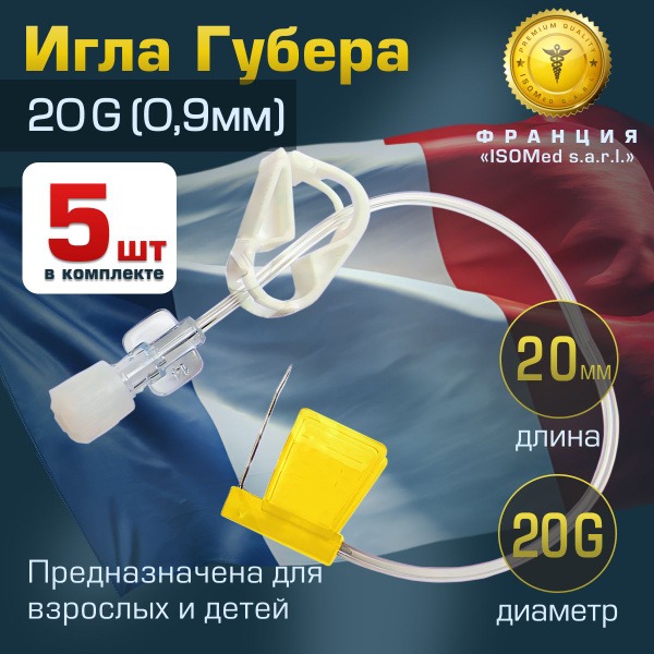 Guber Needle (20G, 0.9mm, 20mm, 5 Pack) for Infusion