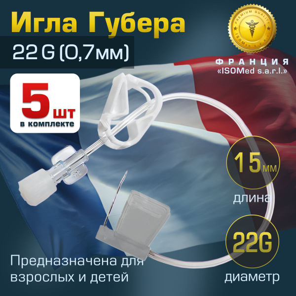 Guber Needle (22G, 0.7mm, 15mm, 5 Pack)