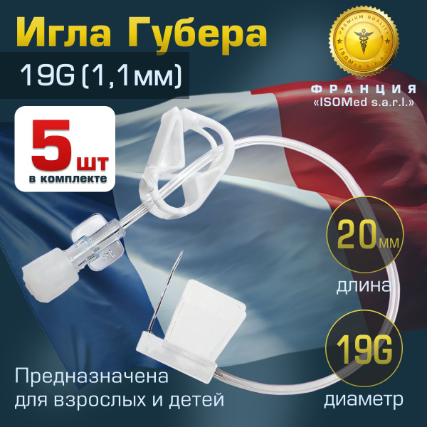 Guber Needle (19G, 1.1mm, 20mm, 5 Pack) for Infusion