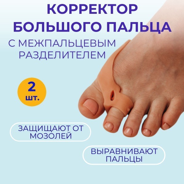 Big Toe Separators with Interdigital Webbing: Relief for Bunions, Ingrown Toenails & More