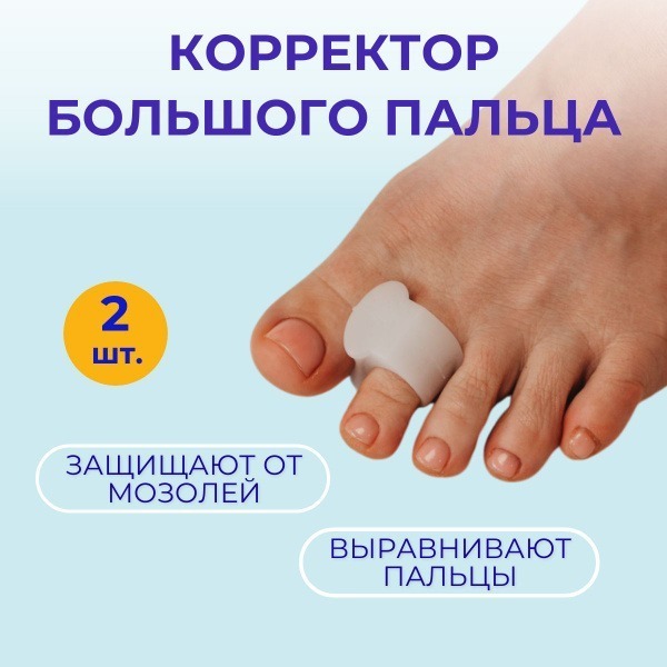 Toe Separators for Bunions, Ingrown Toenails & Foot Pain Relief (2-Pack)