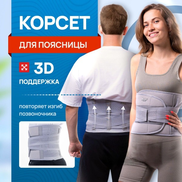 Back Brace & Lumbar Support Belt