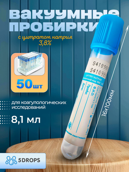 Sodium Citrate Vacuum Blood Collection Tubes (8.1ml, 3.8%, 16x100mm) - 50/pack - Lind-Vac