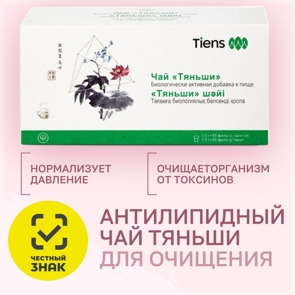 Tiens Anti-Parasite Tea (40 Bags): Blood Pressure Support & Detox