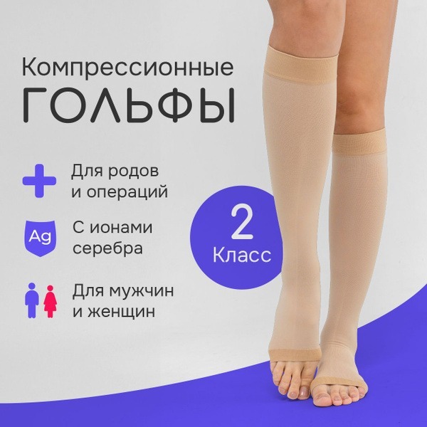Liinba Beige Compression Socks, 20-30 mmHg
