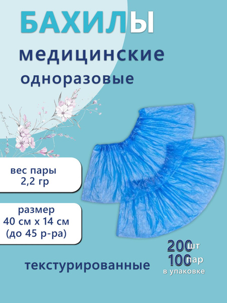 Medical Grade Textured Shoe Covers (200 Count, 100 Pairs)