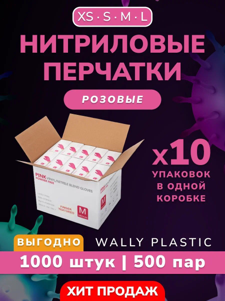 Hypoallergenic Textured Vinyl Nitrile Gloves (1000 pcs, Size L, Pink)