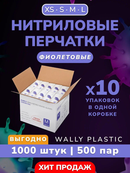 Purple Nitrile Vinyl Gloves (1000 Count, XS) - Hypoallergenic & Textured