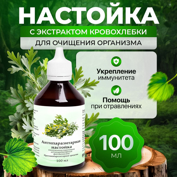 Antiparasitic Tincture (100ml) - Mother Bio Pro Center