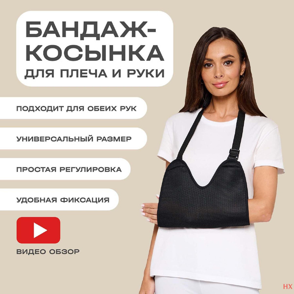 Arm Sling for Broken Arm or Elbow