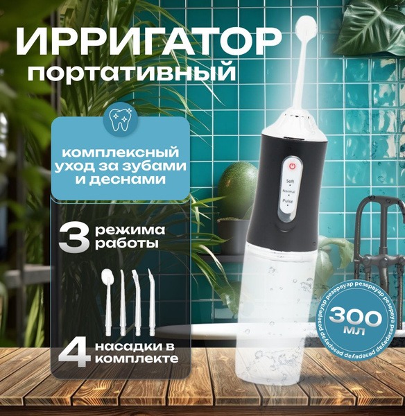 Portable Oral Irrigator with Nozzle Set - Black