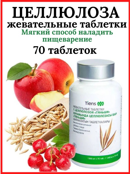 TianShi Tiens Cellulose Chewable Tablets