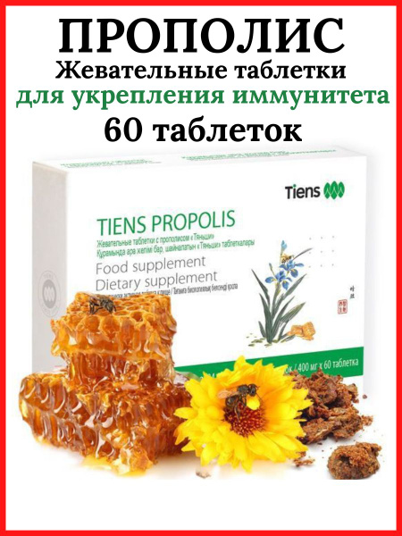Tiens Propolis Chewable Tablets: Boost Immunity & Oral Health