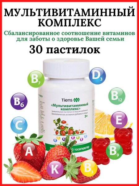 Strawberry-Flavored Multivitamin Complex