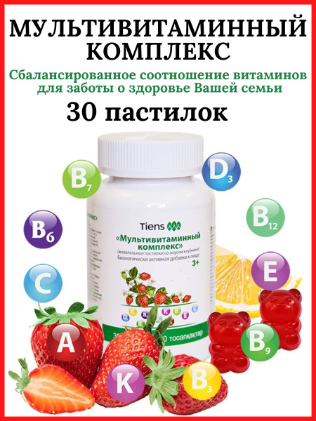 Strawberry Flavored Multivitamin Complex