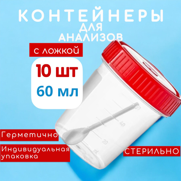 10x 60ml Sterile Sample Containers with Spatulas