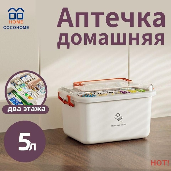 Home First-Aid Storage Box