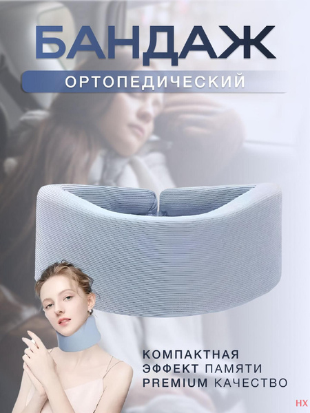 Neck Brace Support