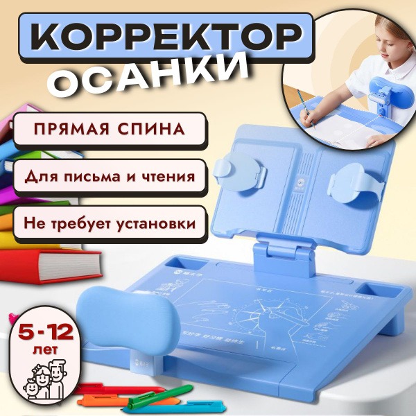 Kids Posture Corrector (Blue): Ergonomic Desk & Writing Stand for Children's Eye & Spine Health
