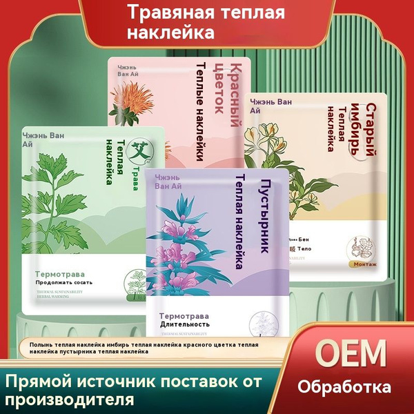 Self-Heating Patches (10 Pack): Herbal Infrared Heat Wraps for Winter