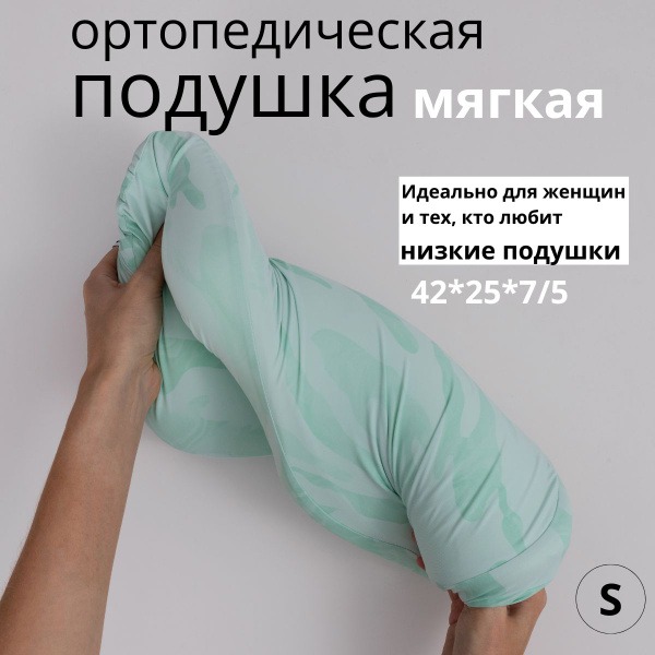 Aya-Maya Orthopedic Pillow (25x42x7cm)