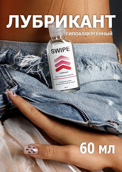 Swipe Water-Based Lubricant: Intimate Gel for Enhanced Sex