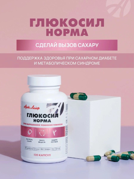 Glucosil Norma: Blood Sugar Support & Metabolic Health