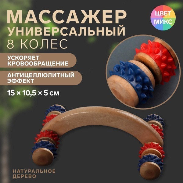 Wooden Massage Roller: 8 Wheels, Compact Design
