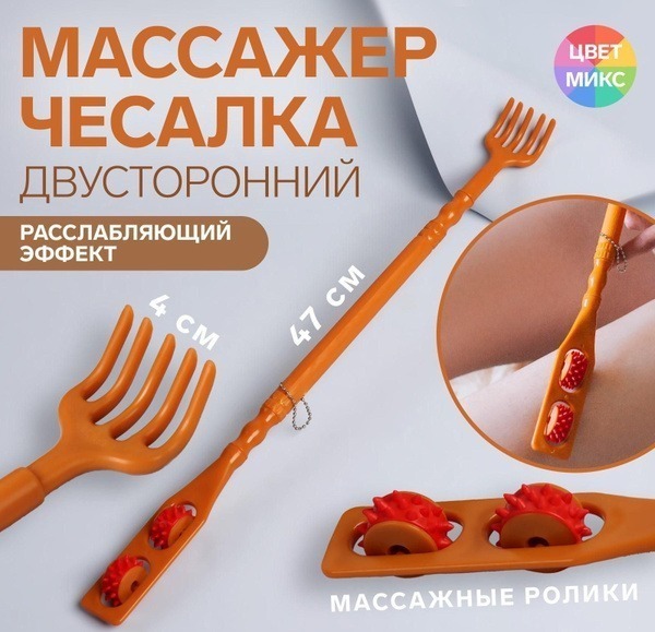 Dual-Sided Back Scratcher Massager with 2 Wheels