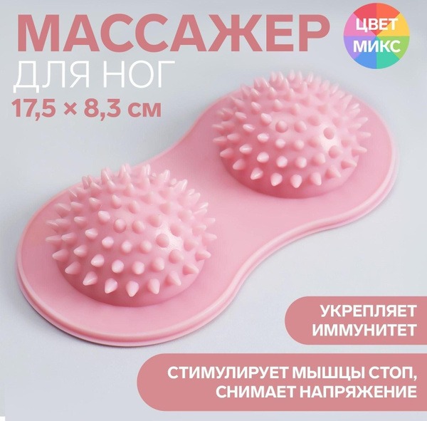 Foot Massager with 2 Spiked Balls (17.5 x 8.3 cm)