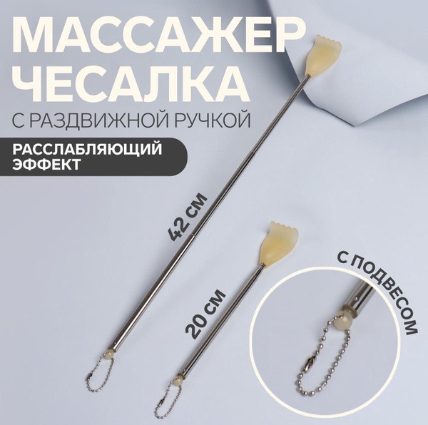 Adjustable Back Scratcher with Hanging Hook - 20/42cm
