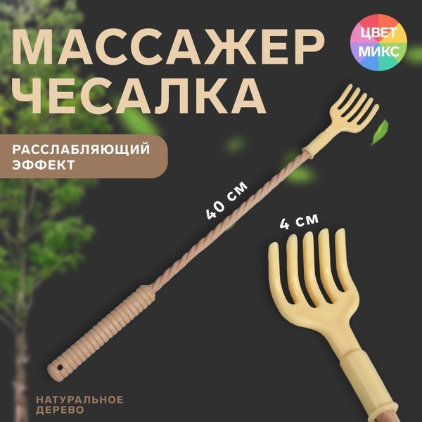 Ultimate Back Scratcher & Massager: 40x4x3cm