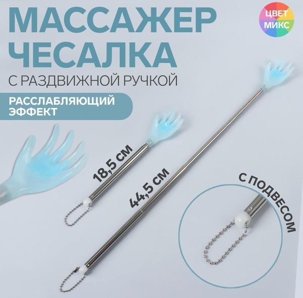 Adjustable Back Scratcher with Hanging Hook - 18.5/44.5cm